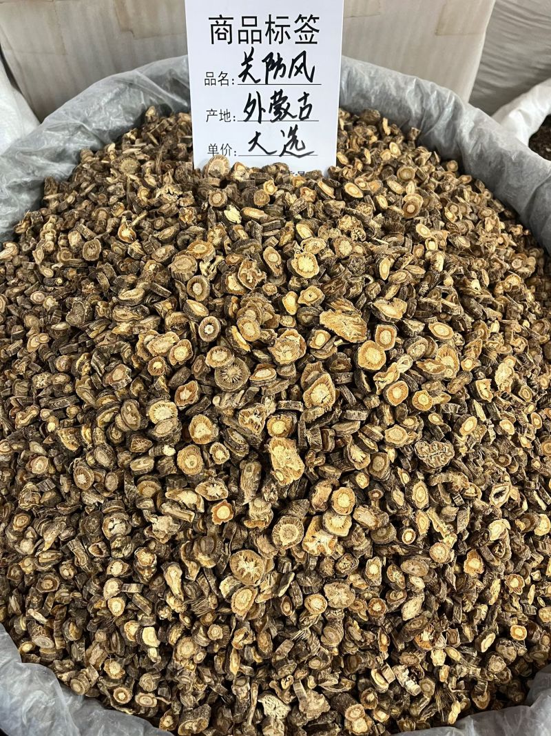 防风野生防风关防风统货选货防风防风