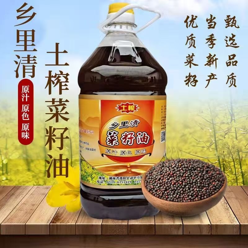 湖南邵阳农家纯菜籽油物理压榨地道浓香金黄透亮