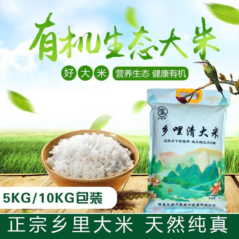 邵阳县乡里清25kg大米