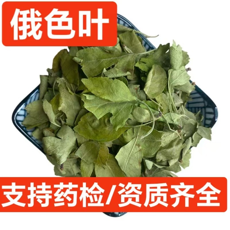 高原俄色叶干度高，新货上市道地中药材产地直发批量批发