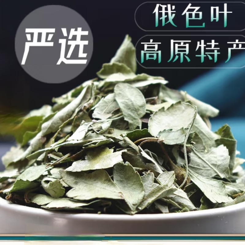 高原俄色叶干度高，新货上市道地中药材产地直发批量批发