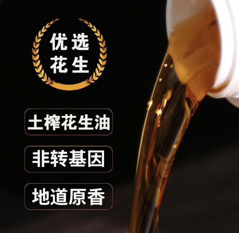 湖南邵阳农家花生油***非转基因营养美味