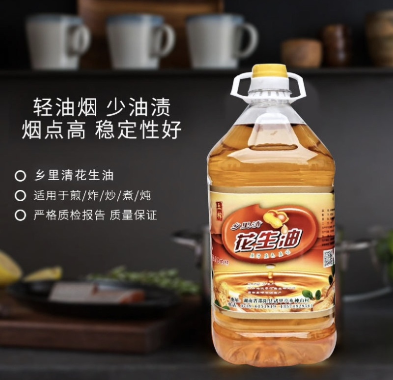 湖南邵阳农家花生油***非转基因营养美味