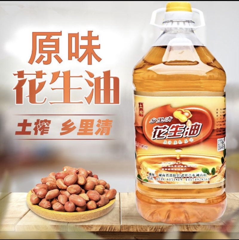 湖南邵阳农家花生油***非转基因营养美味