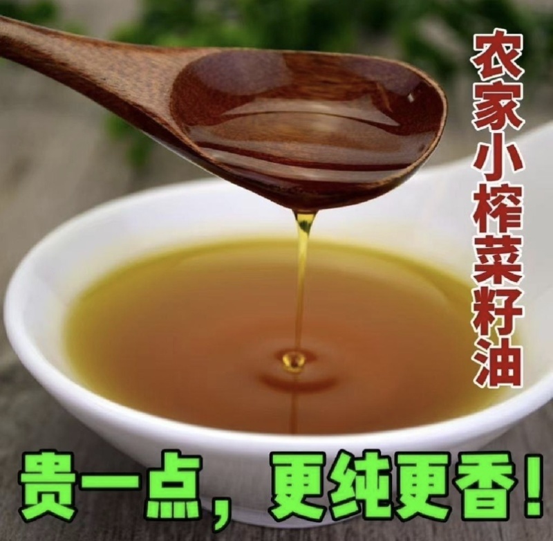 菜籽油