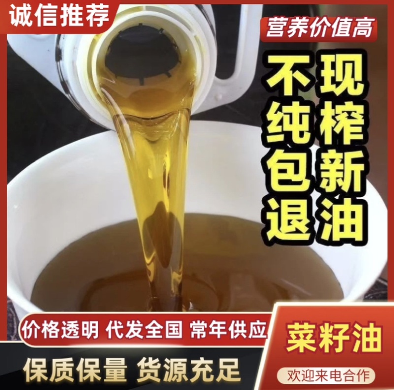 菜籽油