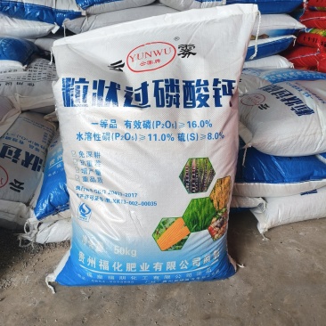 云雾过磷酸钙颗粒16%