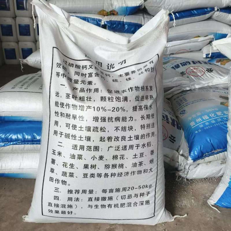 云雾过磷酸钙颗粒16%