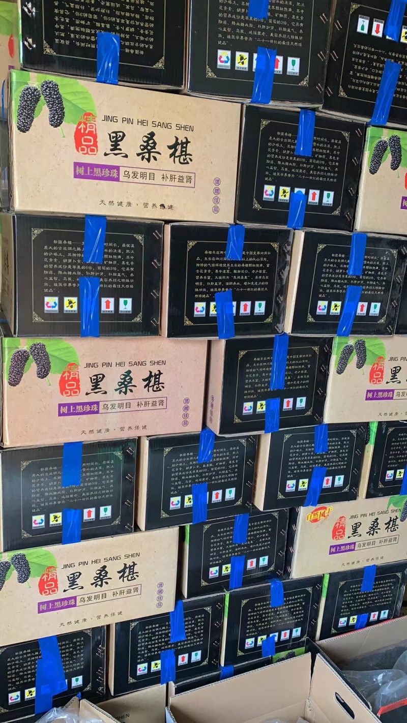 通货，黑珍珠桑椹，榨汁，果汁，酿酒果酒，药食通用