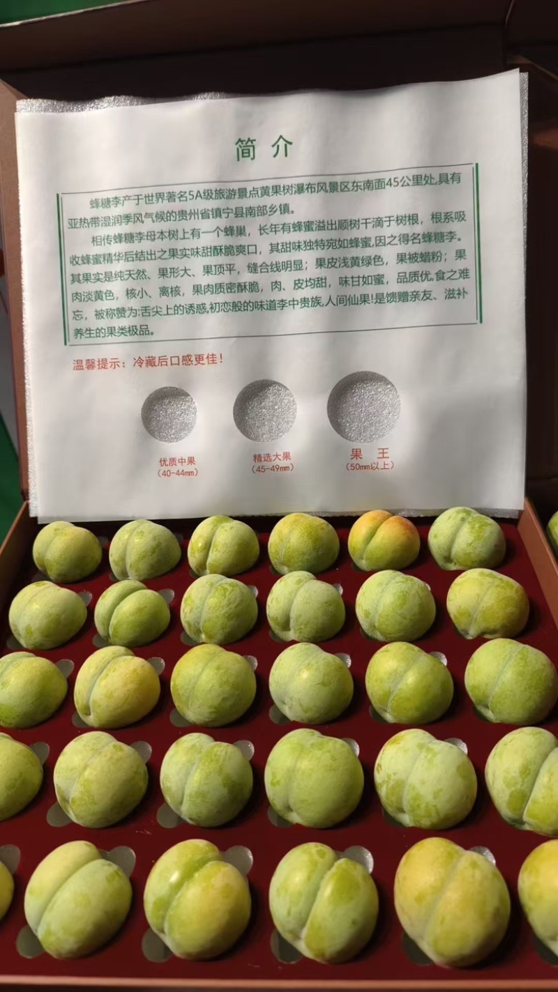 贵州六马蜂糖李，李子纯甜无酸，