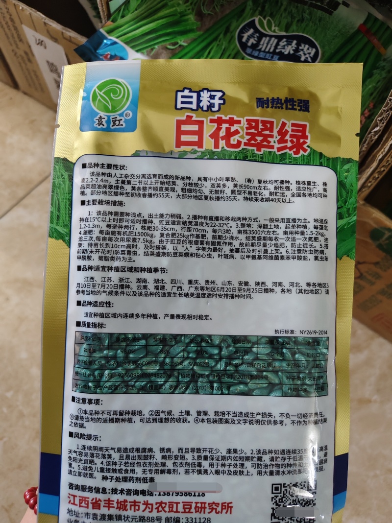 白籽白花翠绿豆角种子厚肉型长豇豆种子耐热春夏秋长豆角种子