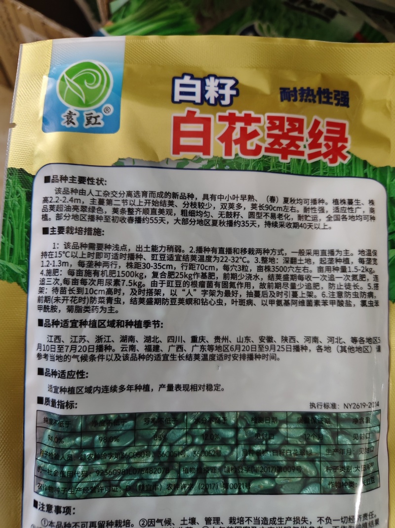 白籽白花翠绿豆角种子厚肉型长豇豆种子耐热春夏秋长豆角种子