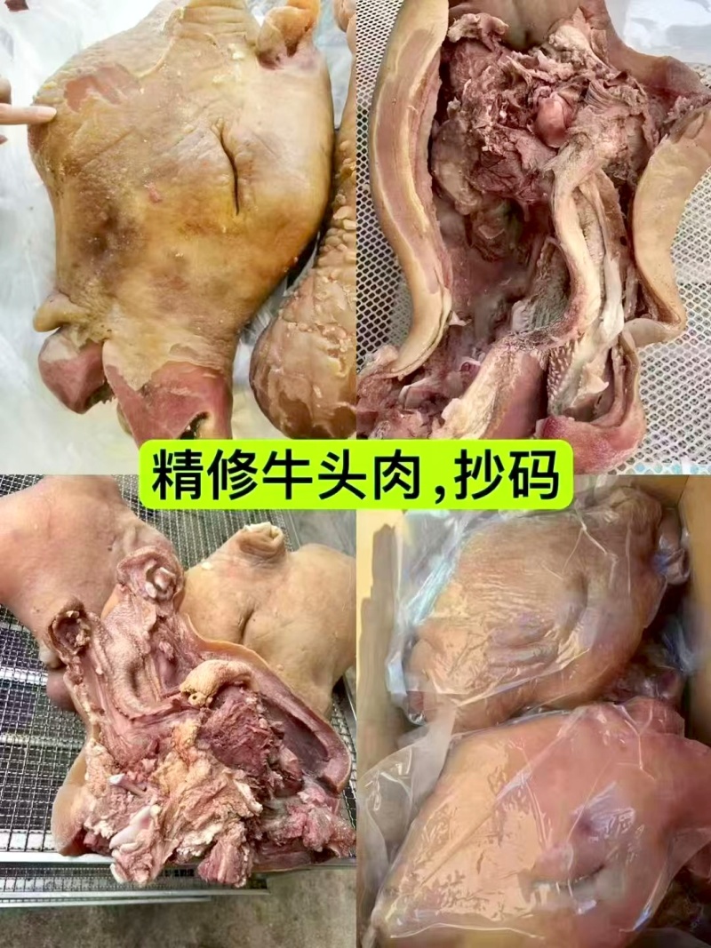 【熟牛头肉】
