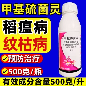 甲基硫菌灵杀菌剂纹枯病稻瘟病保护杀菌剂农药500克
