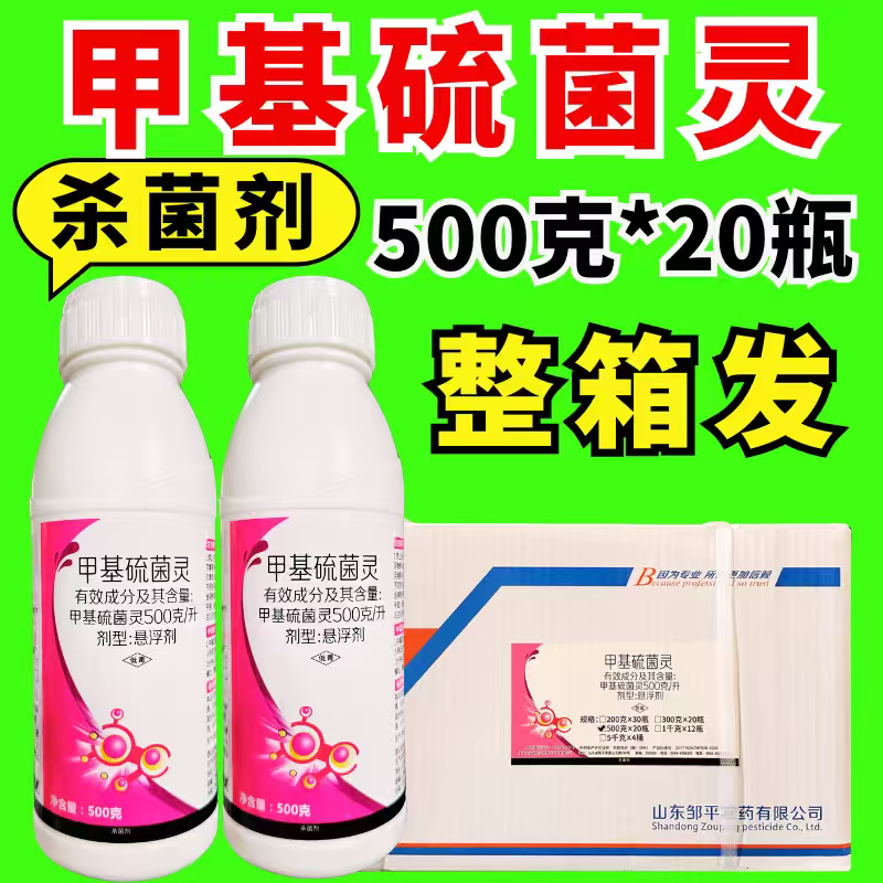 甲基硫菌灵杀菌剂纹枯病稻瘟病保护杀菌剂农药500克