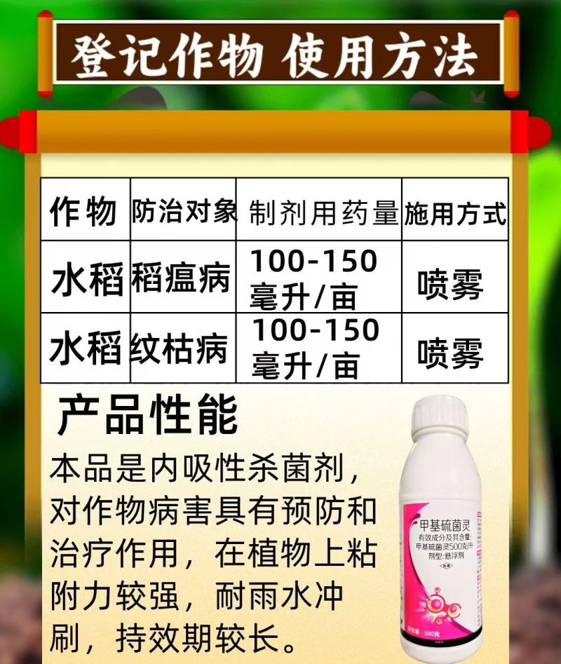 甲基硫菌灵杀菌剂纹枯病稻瘟病保护杀菌剂农药500克