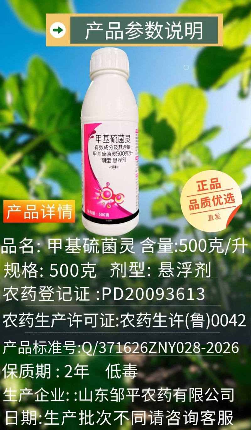 甲基硫菌灵杀菌剂纹枯病稻瘟病保护杀菌剂农药500克