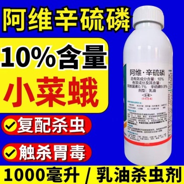 10%阿维辛硫磷杀虫剂小菜蛾阿维菌素辛硫磷双效复配