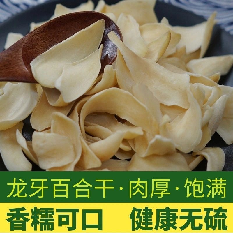 湖南隆回特产龙牙百合干货特级无硫煲汤熬粥药食同源量大优惠