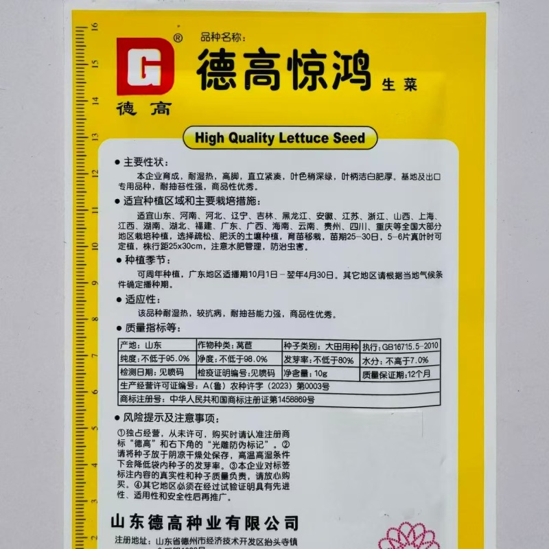 德高惊鸿生菜种子耐湿热高脚直立紧凑抗逆耐抽苔基地大田用