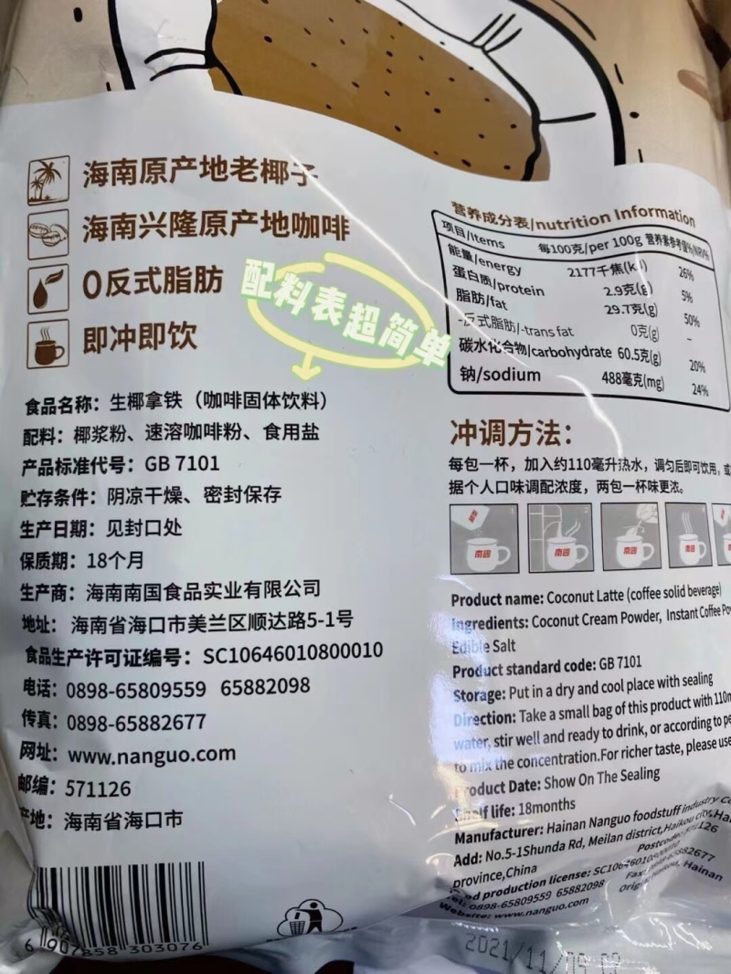 生椰拿铁