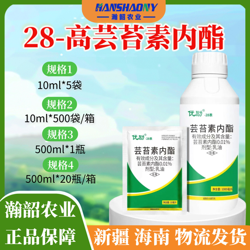正品28表芸苔素内酯芸苔素植物增产生长调节剂叶面肥