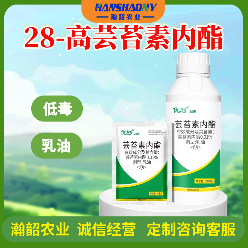 正品28表芸苔素内酯芸苔素植物增产生长调节剂叶面肥