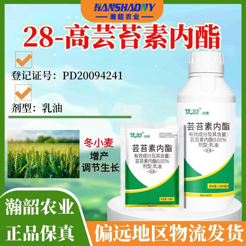 正品28表芸苔素内酯芸苔素植物增产生长调节剂叶面肥