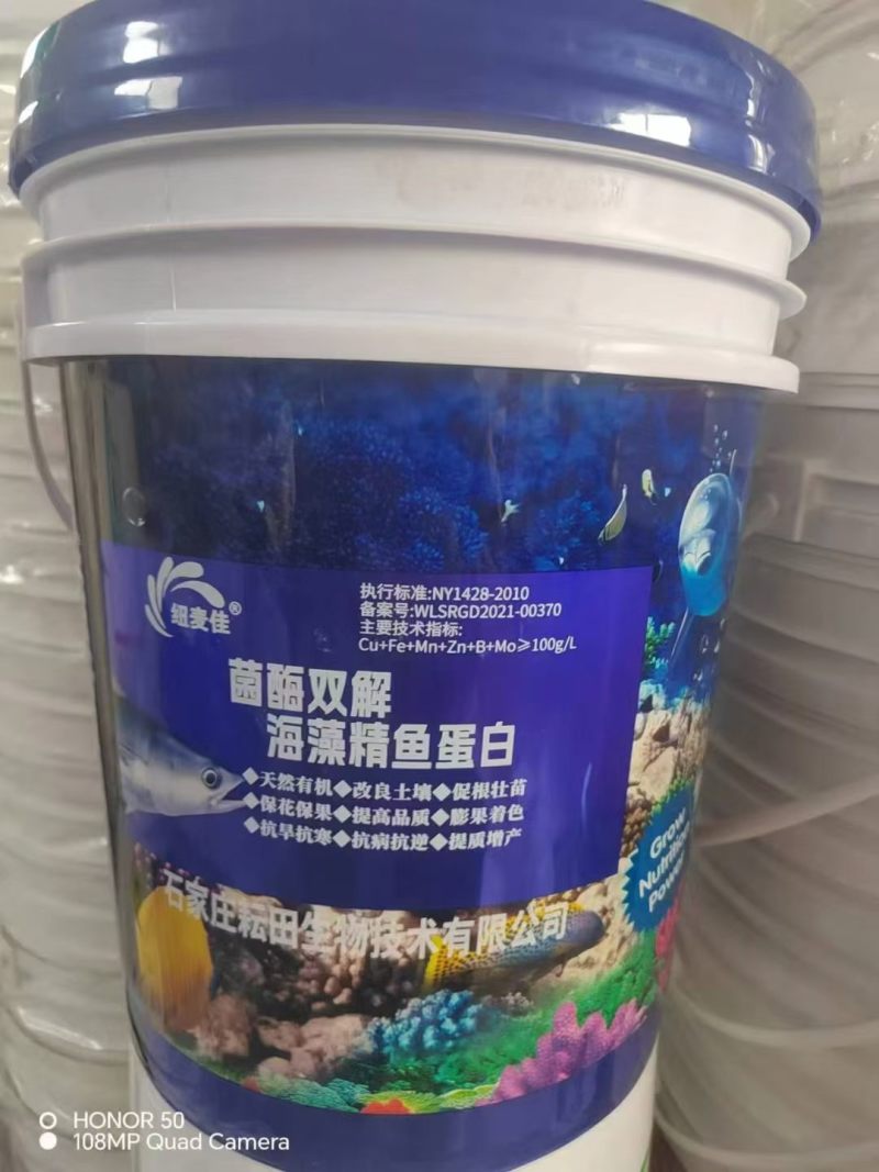 水溶肥海藻精鱼蛋白高钙高钾