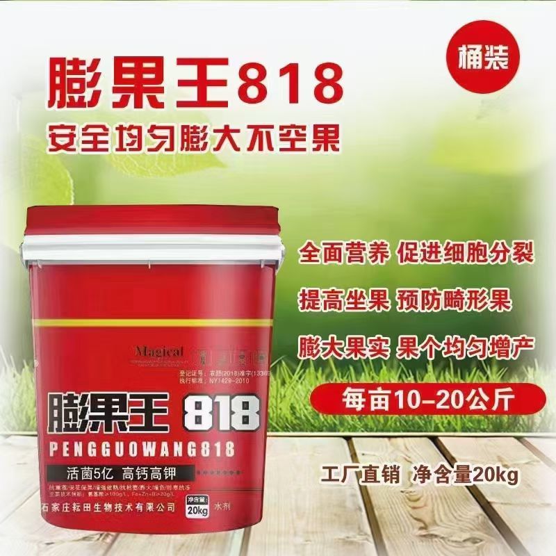 膨果王818液体，高浓度水溶肥