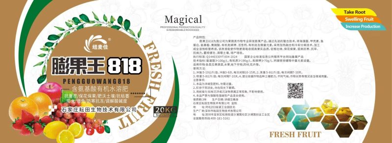 膨果王818液体，高浓度水溶肥