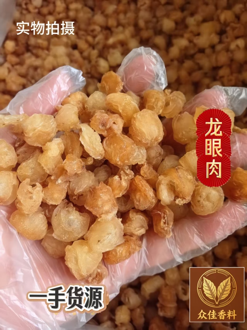 源头工厂批发广西博白精品桂圆肉无硫自然烘干无核龙眼肉多品种