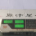 鱿鱼尾花