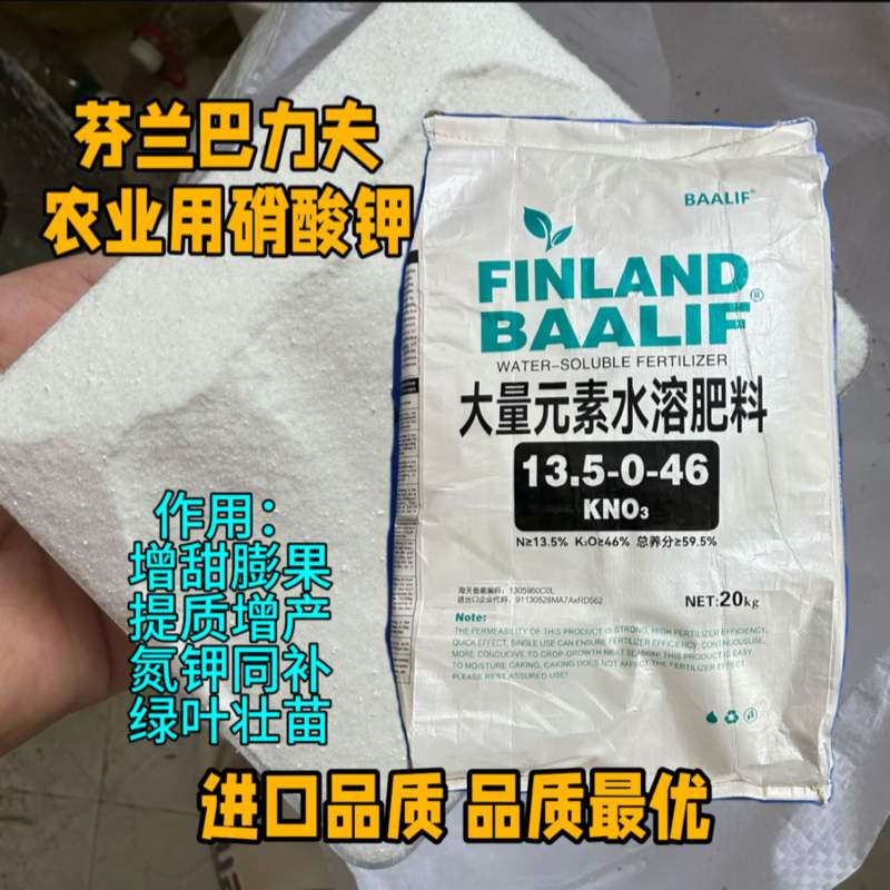 芬兰巴力夫硝酸钾水溶肥