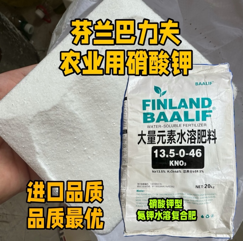 芬兰巴力夫硝酸钾水溶肥