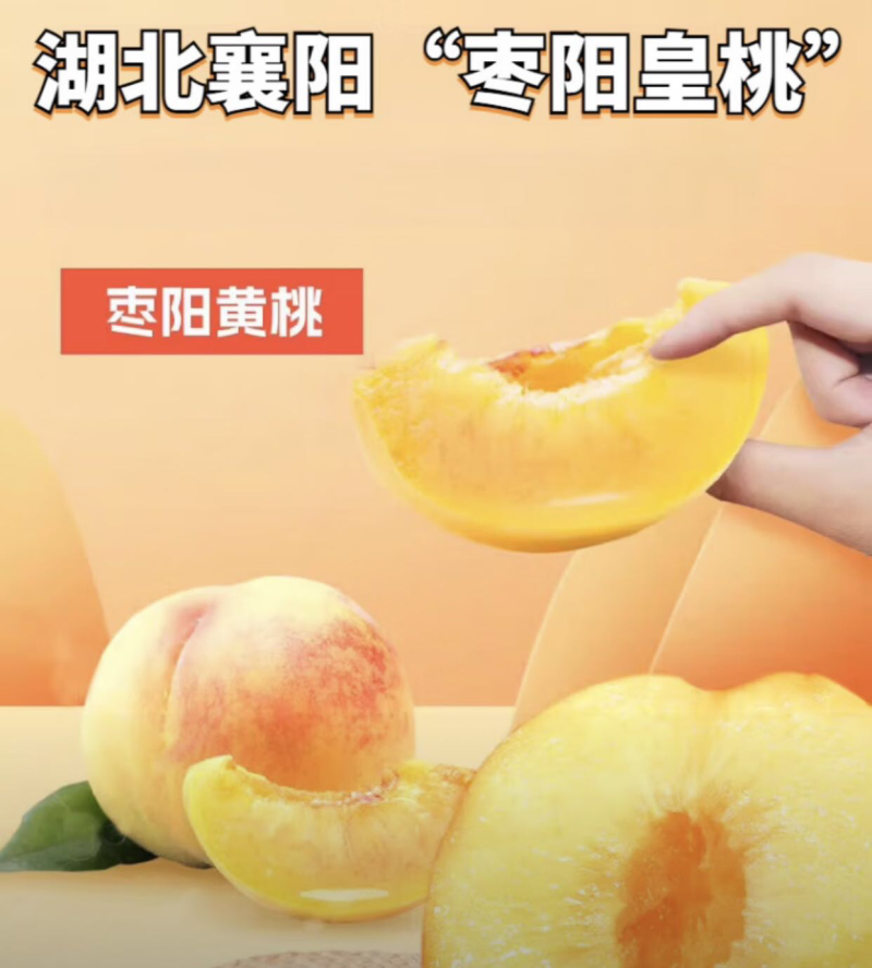 枣阳皇桃黄桃精品果礼盒装桃子产地直供一件代发