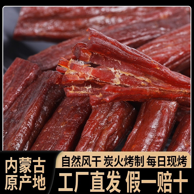 【牛肉干】内蒙牛肉干原产地工厂直发现做现发包邮到家