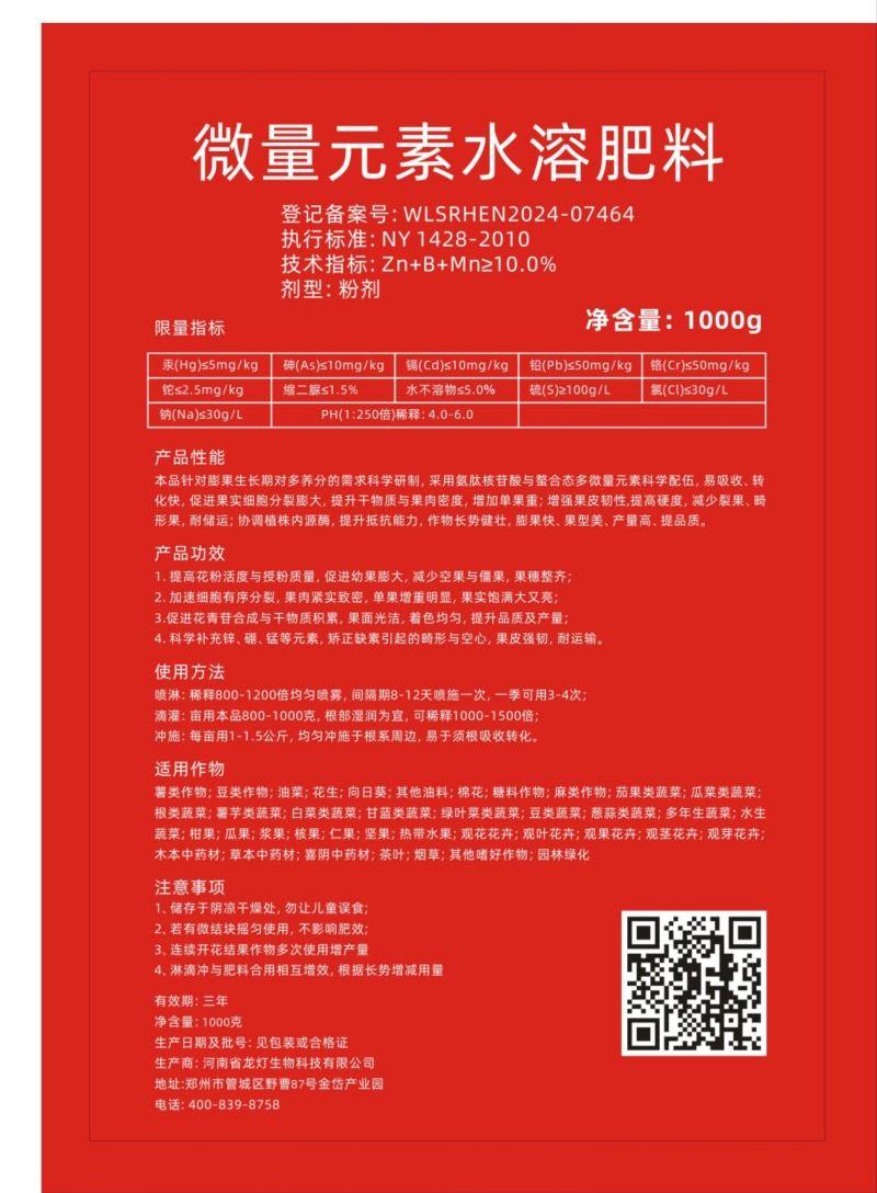 微量元素水溶肥果大壮厂家货源效果不理想无理由退款
