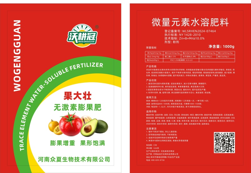 微量元素水溶肥果大壮厂家货源效果不理想无理由退款