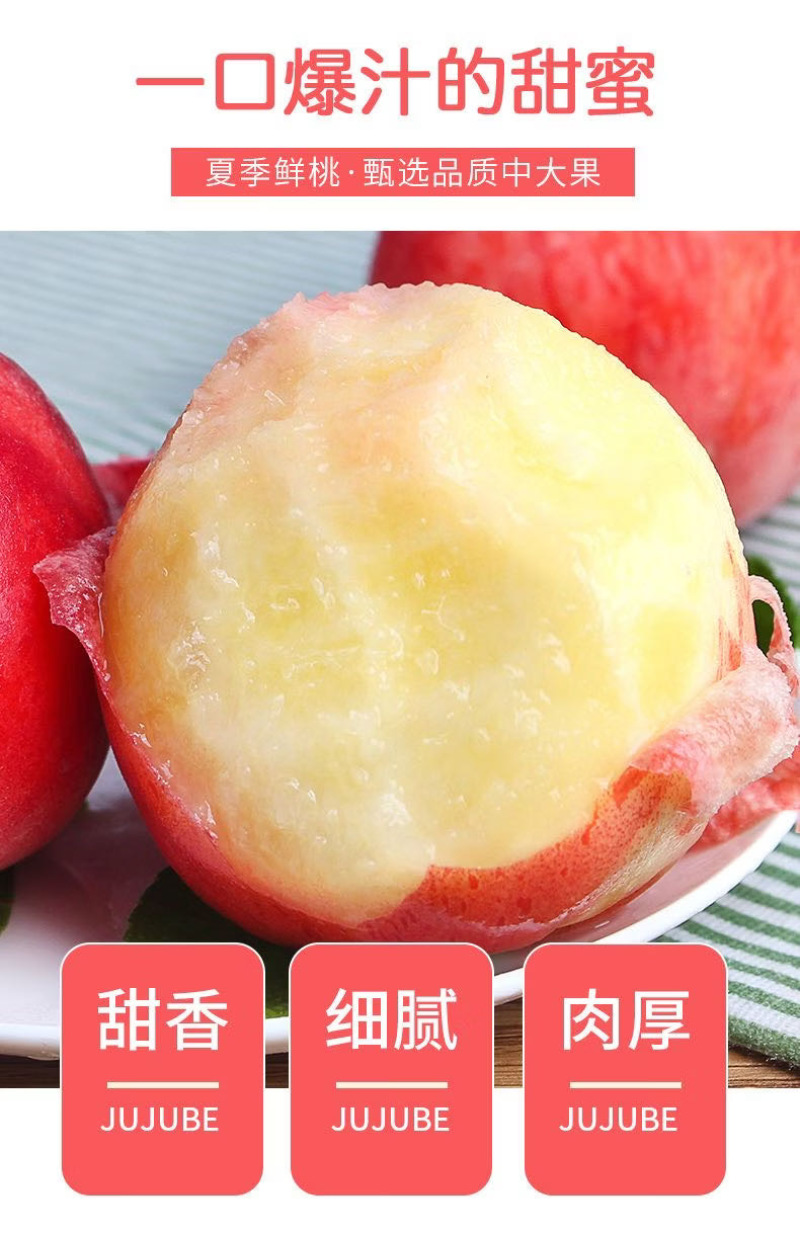 枣阳皇桃水蜜桃红桃毛桃