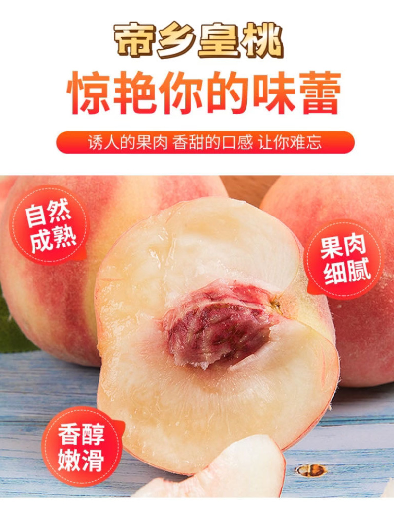 枣阳皇桃水蜜桃红桃毛桃
