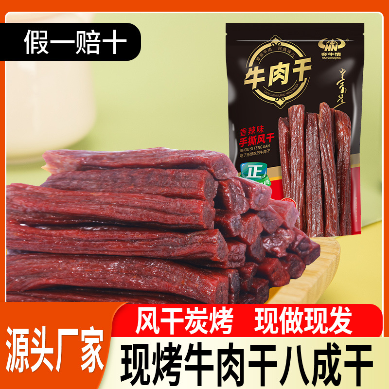 【牛肉干】内蒙牛肉干原产地工厂直发现做现发包邮到家