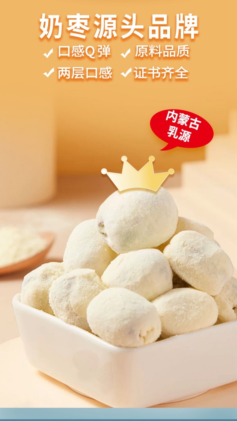 奶枣奶香浓郁厂家直销好食材好口感包邮到家