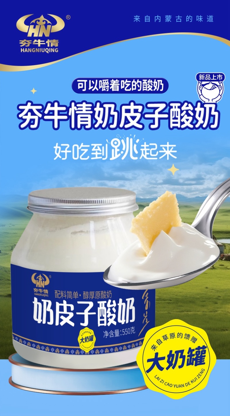酸奶可以嚼着吃的奶皮子酸奶冷链发货奶香浓郁包邮到家