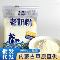奶粉老奶粉蒙古特产有源头产地直发包邮到家
