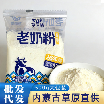 奶粉老奶粉蒙古特产有源头产地直发包邮到家