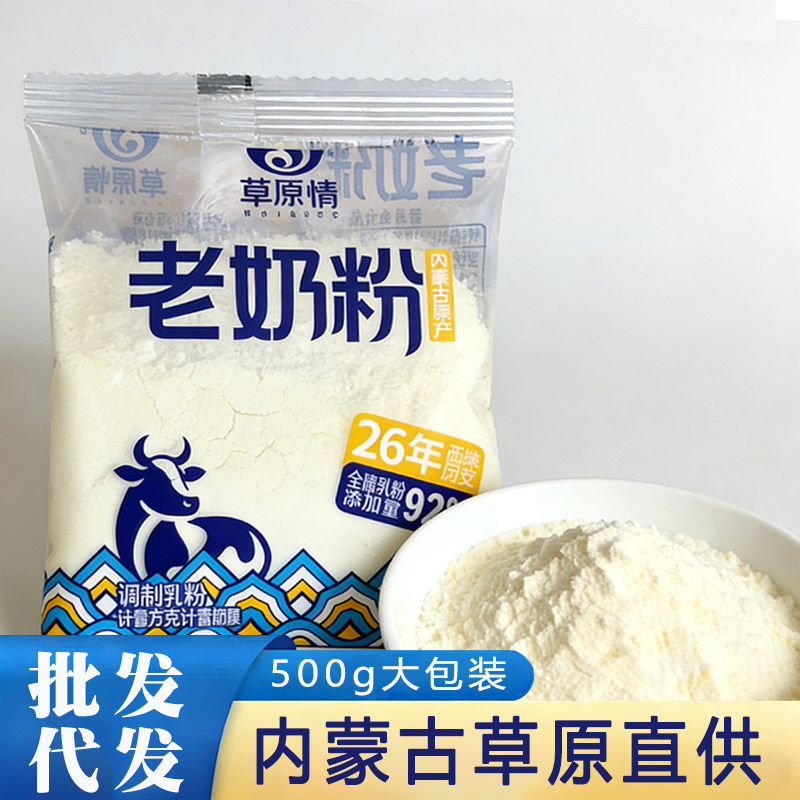 奶粉老奶粉蒙古特产有源头产地直发包邮到家