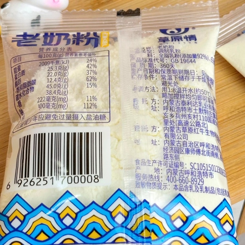 奶粉老奶粉蒙古特产有源头产地直发包邮到家
