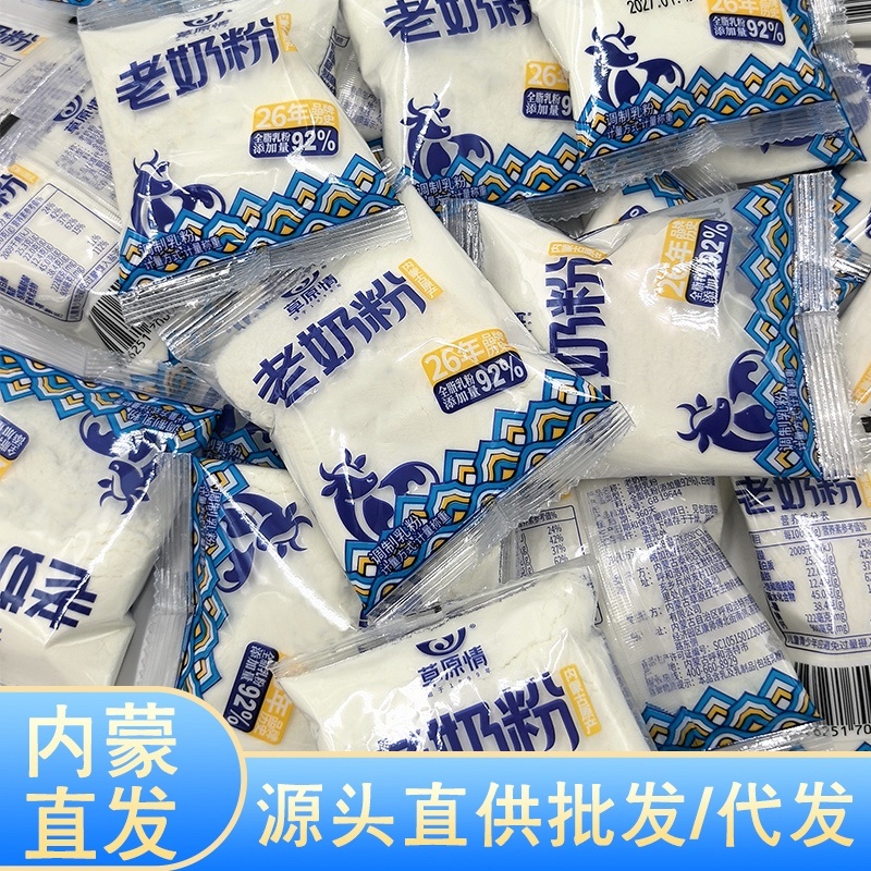 奶粉老奶粉蒙古特产有源头产地直发包邮到家