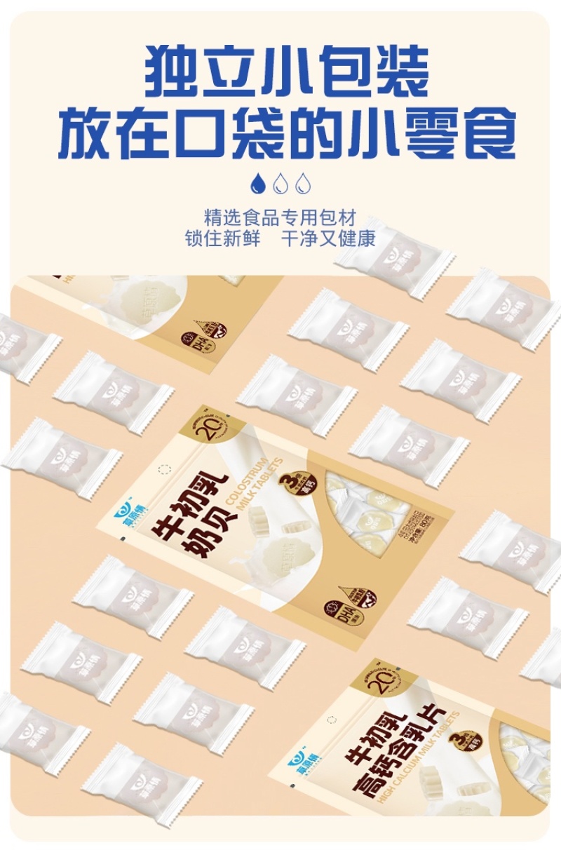 牛初乳卖奶片奶贝工厂源头直发奶香浓郁包邮到家